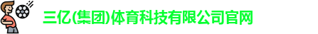 三亿
